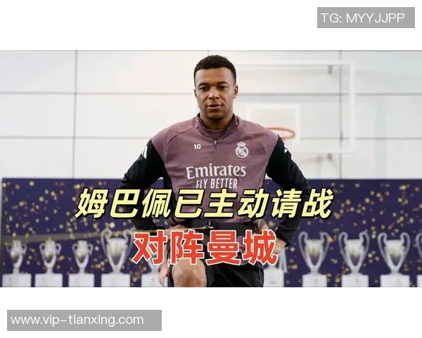 姆巴佩与贝林厄姆缺席首回合对曼城期待次回合复出助力球队